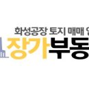 화성장가공인중개사사무소 네이버블로그