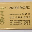 아모레퍼시픽 카운셀러(타임뷰티센터)