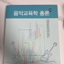 아이즈너 | [음악 임용] 음악교육론 '음악교육의 역사' (feat. 유지연 교수님 심화이론반)