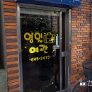 영일여관 이미지