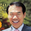 신바람 강의/황수관 이미지