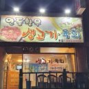 안동황우생고기