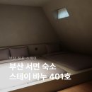 스테이바누 이미지