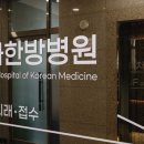 청주차차한방병원 이미지