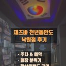 정성재재즈밴드 | 천년동안도 낙원점 방문 후기｜서울 재즈바 추천, 주차, 예약, 한상원밴드