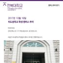 위도중학교 | 2017. 10 .18 위도중학교 캠퍼스 투어 후기