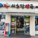 서초당약국 이미지