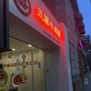 오복우육면 이미지