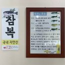 향촌복집 이미지