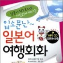 일본어 여행 회화 이미지
