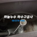 [목포설비] 목포 용해동 포미아파트 고장난 변기부속 교체 이미지