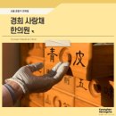 사랑채한의원 이미지