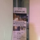 늘함안마원 이미지