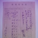 전보송달지(電報送達紙), 주포우편국 접수 제82호 전보 (1934년) 이미지