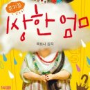 뮤지컬 이상한엄마 네이버블로그