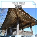 옥천군군북면국원보건진료소 | 옥천여행 청풍정