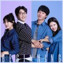 2026 연극 비기닝 이천희, 이윤지 관극후기 : 사랑이 힘든 당신에게