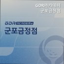 안양골프연습장 GDR아카데미 군포금정점 안양 최대 실내 골프 연습장
