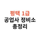 (주)한창자동차정비공업사 | 평택 1급 공업사 추천 정비소 및 가격 정보