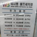 전북세차장 | 전주 셀프세차장 워시뱅 다녀온 후기｜전주 대형세차장 찾는다면 여기 추천