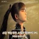 THE PC | 스팀 게임 추천, 스텔라 블레이드 PC 체험판 플레이 후기