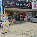 봉곡동127 | 구미 봉곡동 마라탕 맛집 판다 분모자가 있는 탕화쿵푸 방문 후기