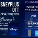 애드업플러스 | 디즈니플러스 구독 쿠폰 + 최신 콘텐츠 정주행 최고의 찬스!