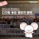 경북관광비즈니스고등학교 | [후기] 마이스터·특성화고 &lt;디지털 융합 챌린지 캠프&gt; 열정 가득한 현장 속으로🔥