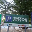 신갈IC 공영주차장 주말 공휴일 요금정보