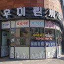 청주역조박사공인중개사사무소 | 청주 용담동부동산 우미린에듀파크2단지 앞 우미린시티공인