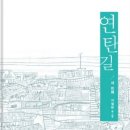 연탄길 네이버블로그