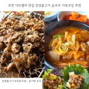 강경-9 | 포천 아트밸리 맛집 강경불고기 송우리 가족모임 추천