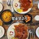 밤골생고기 이미지