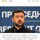 젤렌스스키"북한군 5만명 러 파병결정돼"..한국에 방공부기요청 이미지