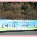 ★ 11월 전기산행 삼랑진 양수 한국수력원자력 탐방. 이미지