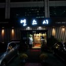 연스시 이미지