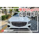 원스톱 모터스(one stop motors) | 제네시스gv70 썬팅 추천 루마버텍스 900 700 농도 후기
