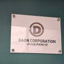 (주)다온비즈 이미지