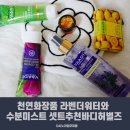 [남부] 천연비누및화장품 | 천연화장품 라벤더워터와 수분미스트 셋트추천 바디허벌즈 사용후기