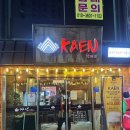 [광주/봉선동] 광주 양갈비 추천 맛집 또간집 "카엔 봉선동본점" 봉선동맛집