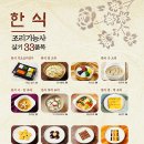 한식요리기능사(야간) | 수원요리학원에서 한식 기능사 자격증 취득후기