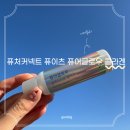 퓨처커넥트 퓨이츠 퓨어글로우 글루타치온 콜라겐 20000 후기