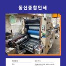 동신인쇄소 - 북구 | 동신인쇄소