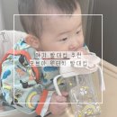 드림153어린이집 | 아기 빨대컵 사용시기 모브아 원터치 빨대컵 사용후기