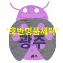 호반세탁 이미지