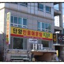 단양민물매운탕쏘가리 이미지