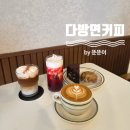 자이떡방 | 충남 예산시장 공주대 앞 중국집,카페추천 : 자금성, 다방면커피