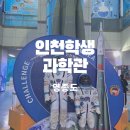 영종대로 | 영종도 아이랑 무료체험 인천학생과학관 주말 방문 후기