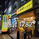 통닭1782