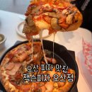시카고피자치킨인동점 | 시카고감성 잭슨피자 오산점 딥디쉬피자 치킨텐더 잭슨모자까지 얻어옴